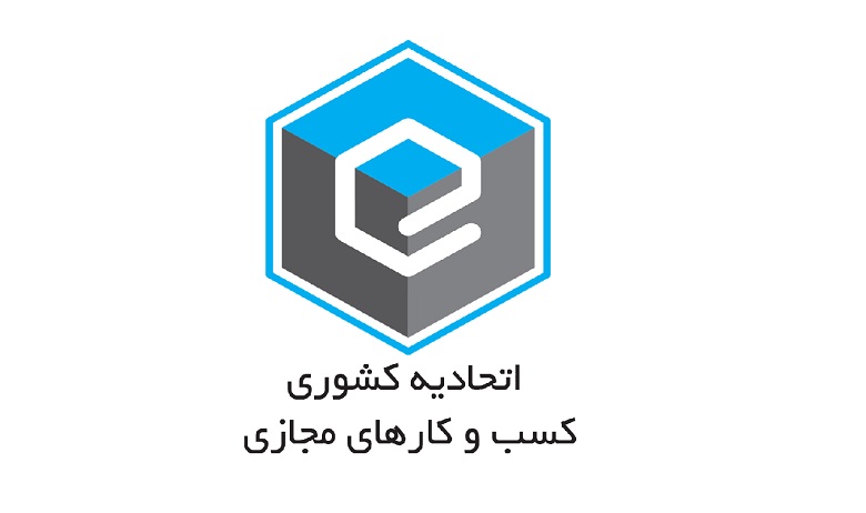 اتحادیه کشوری کسب و کارهای مجازی