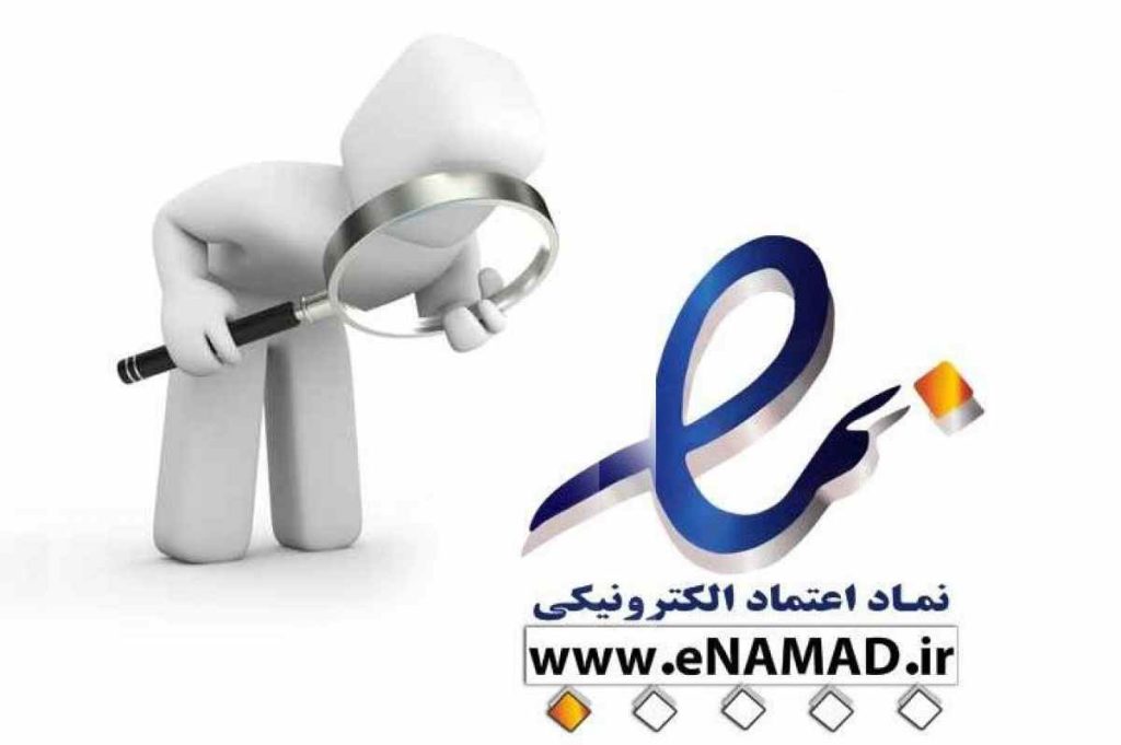 نماد اعتماد الکترونیکی